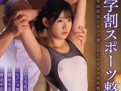 骑兵破解CLUB-923 学割スポーツ整体盗撮 水泳部女子をハメ堕としたワイセツ中年整体師の悪行映像流出 ・ハミ毛乳首スケ競泳水着着用強要 ・セクハラ整体 ・