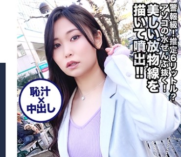 DHT-0398 【異次元のクジラ潮吹き！生粋のお漏らし体質！推定6ℓ以上出しまくる！シリーズ過去最高峰！】「ぁっぁぁ駄目！出ちゃう！」突然！大量