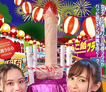 PPP-2494 女子アナとエッチな秋祭り！お神輿かついで感じまくりのイキまくり！マ●コも濡れてヒ～クヒクッ！ 完全版