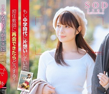 STARS-039 もし中学时代に片想いしていた担任教师に再会できたらどうする？ 成宫りか
