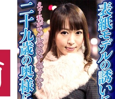 DHT-0599 表紙モデルの誘いに乗った二十九歳の奥様に中出し さえさん29歳