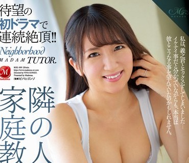 ROE-009 元国際線CA MONROE専属第2弾！！ 隣の人妻家庭教師～高学歴スレンダー美熟女に教わる大人の手ほどき～ 坂井希