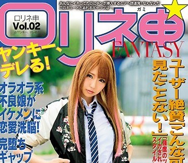 EIKI-082 ロリネ申☆ヤンキー、デレる！オラオラ系不良娘がイケメンに恋愛洗脳！完堕ちギャップSEXが超オトメ Vol.02 水嶋アリス