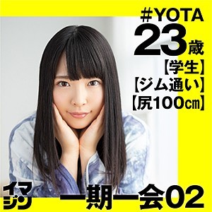 IMGN-013 YOTA（「イマジン」 – IMGN-013）
