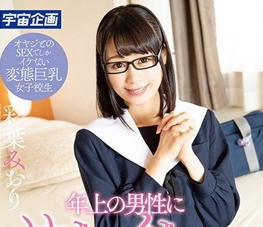 MDTM-462 年上の男性にめちゃくちゃにされたい女子校生 彩葉みおり