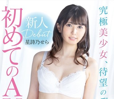 GENM-081 初めてのAV撮影 星詩乃せら