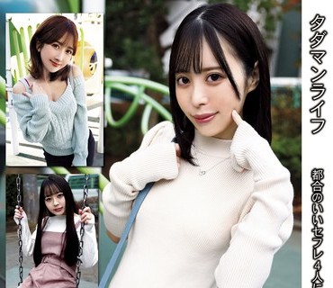 BAZX-404 タダマンライフ 都合のいいセフレ4人に中出ししまくったハメ撮り記録 Vol.2