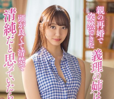 MXGS-1164 親の再婚で突然できた義理の姉は頭が良くて清楚で清純だと思っていたら…実は 永澤ゆきの