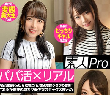 SPRO-031 パパ活×リアル 肉体関係ありのパパ活！これが噂の交際クラブの実態！！されるがままの激カワ美少女のセックスまとめ