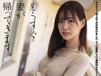 骑兵破解DASD-900 もうすぐ妻が帰ってきます。 美谷朱里