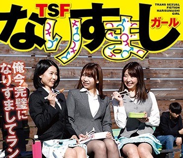 RCTD-307 TSFなりすましガール