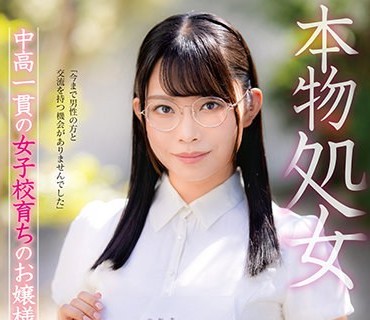 DVDMS-747 本物処女 中高一貫の女子校育ちのお嬢様 倉木あおい 「今まで男性の方と交流を持つ機会がありませんでした」高学歴のエリート女子大生が