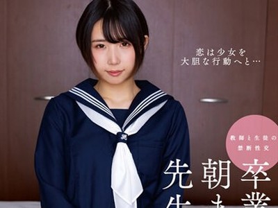 骑兵破解AMBI-180 卒業前に朝まで先生と… 千石もなか
