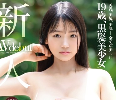 BGN-055 新人 プレステージ専属デビュー もっちり巨乳の大和撫子 藤谷真帆
