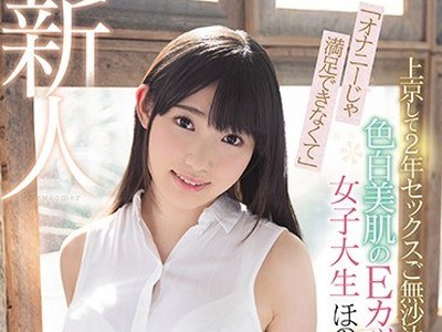 骑兵破解KAWD-984 「オナニーじゃ満足できなくて」上京して2年セックスご无沙汰な色白美肌のEカップ女子大生ほのかkawaii デビュー