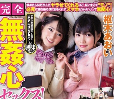 RKI-601 求めたらマ●コ差し出してくれるけど…この2人、僕のチ●ポに全く興味なし！ 完全無姦心セックス！ 渚みつき 枢木あおい