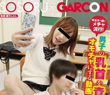 GS-209 今女子の間でメチャ流行！男子の乳首を責めてチ○ポをオモチャにする動画のSNS投稿！学校内で突然ソソる女子に後ろから乳首を摘ままれ悶絶