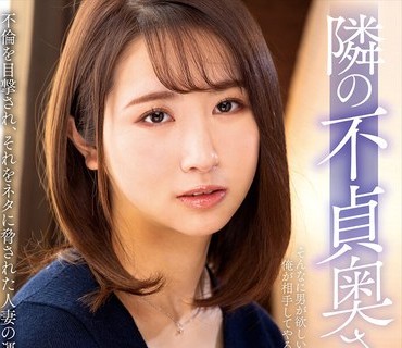 NACR-551 隣の不貞奥さん 田中なな実
