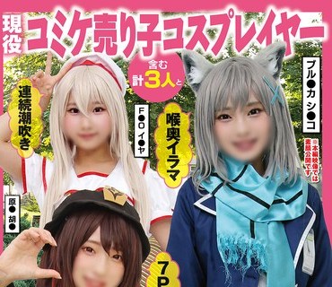 FAZM-020 現役コミケ売り子コスプレイヤー含む計3人と大乱交SEX251分Dキス・お酒口移し・喉奥イラマ・生中出し・パイパン・潮吹き・イチャラブ・低身