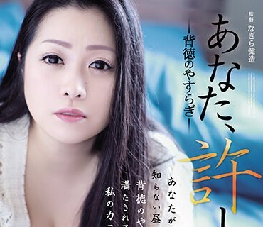 ADN-185 あなた、許して…。 背徳のやすらぎ 小向美奈子
