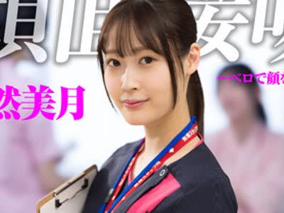 骑兵破解AKDL-183 顔面接吻 ～ベロで顔を犯●れる～ 病院内で接吻ハラスメントされヨダレまみれのCRAZY KISSで求め合う看護師 天然美月