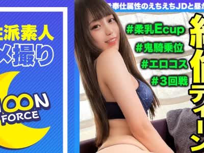 骑兵破解MFC-088 【10代神素人】ウブだけど性欲强めで感度最高な女子大生と3回戦♪ナースにエロキャミに着せ替え放题のヤリタイ放题！全部中出しの孕ませフ