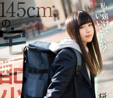 MUDR-148 145cmの宅配少女。 私を届けていいですか？ 桜木なえ