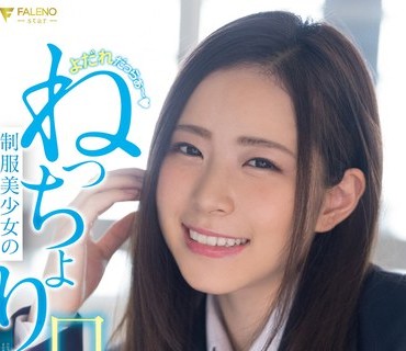 FSDSS-174 よだれだっらぁ～（ハート）制服美少女のねっちょり口づけ唾液セックス 沙月恵奈