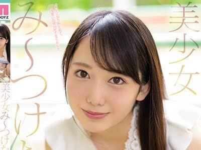 骑兵破解MIFD-081 美少女み～つけた。 田舎のお嬢様女子大生が3年间片想いのあの人を忘れたくてAVデビュー 弥生みづき