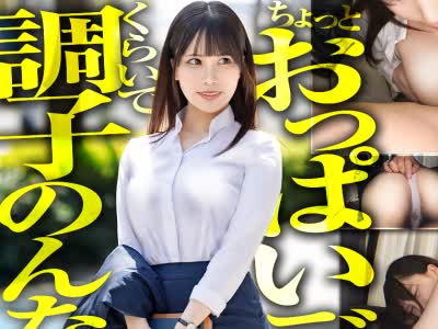 骑兵破解MIUM-1266 【新人】エロそうな顔の爆乳新卒、案の定クッソエロい欲求不満子ちゃんでベッド水没の危机wwww 俺だけ早めにスーツ脱いどいて良かったわww
