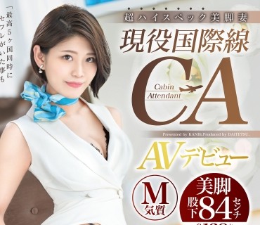 DTT-088 超ハイスペック美脚妻 現役国際線CA 福永ねお 32歳 AVデビュー