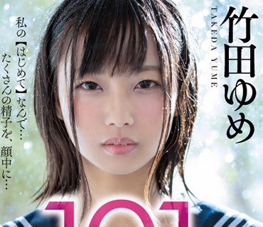 STARS-048 101発ぶっかけ解禁 素人男性超特濃本物ザーメン 竹田ゆめ