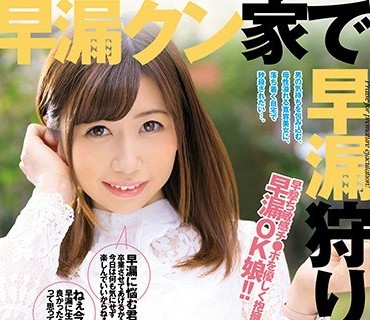 ECB-116 早漏クン家で早漏狩り 大浦真奈美