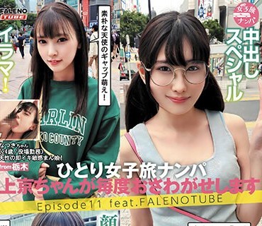 FTHTD-049 ひとり女子旅ナンパ 上京ちゃんが毎度おさわがせします Episode11 feat.FALENOTUBE