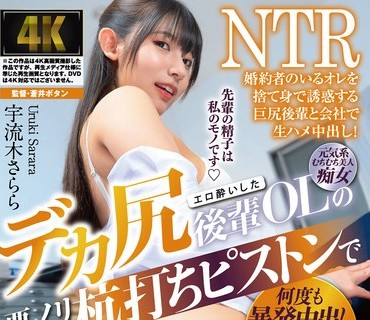 BACJ-093 エロ酔いしたデカ尻後輩OLの悪ノリ杭打ちピストンで何度も暴発中出し不倫させられちゃった上司のオレ 宇流木さらら