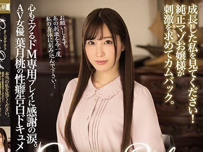 骑兵破解MISM-134 カミングアウト 本当の私を见てください。 成长した私を见てください！纯正マゾお嬢様が刺激を求めてカムバック。心もエグるドM専用プレ