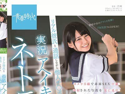 骑兵破解SDAB-086 ド直球美少女 村田あず リアル彼氏と通话しながら他人チ○ポで実况アヘイキ报告！ネトラレAV撮影！