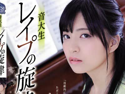 骑兵破解SHKD-880 音大生 レ●プの旋律 根尾あかり