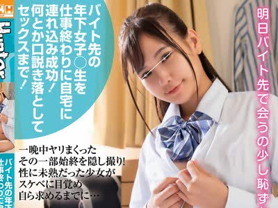 骑兵破解HUNTB-223 バイト先の年下女子○生を仕事终わりに自宅に连れ込み成功！何とか口説き落としてセックスまで！一晩中ヤリまくったその一部始终を隠し