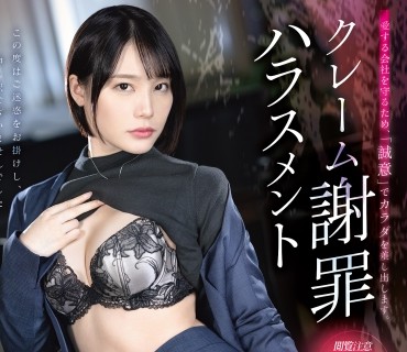 ABF-225-因公司的行为过失女公公关制服去甲方道歉寻求谅解从而被调教中出鈴村