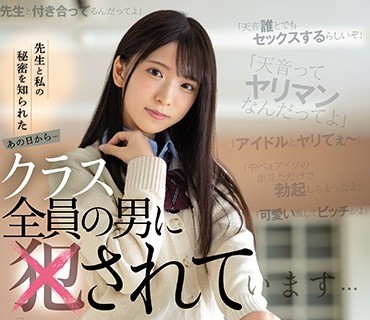 CAWD-165 先生と私の秘密を知られたあの日から…クラス全員の男に犯●れています… 天音ゆい