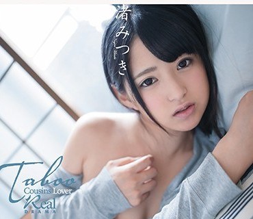 DASD-577 夏休みで田舎に帰省した三日間、従妹に欲望剥き出しでハメまくった中出し記録。 渚みつき