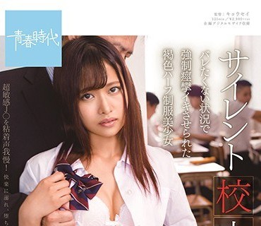 SDAB-147 サイレント校内痴● バレたくない状況で強●痙攣イキさせられた褐色ハーフ制服美少女 蓮見天
