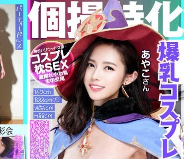 KAMEF-067 個撮特化 爆乳コスプレ撮影会 あやこさん 町田レンズのBLACK KAMEKO FILE.67 本物ハリウッダーと帰国ハメ撮り流出 スケベ過ぎるエロ乳ぶるんぶる