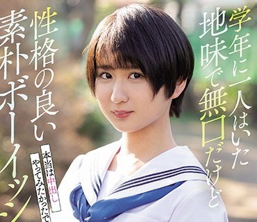 HND-858 学年に一人はいた地味で無口だけど性格の良い素朴ボーイッシュはじめてのナマ中出し 久保凛