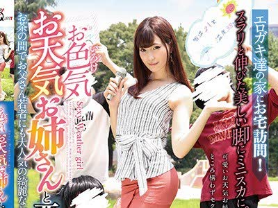骑兵破解GVG-770 お色気お天気お姉さんと悪ガキ子役たち 美谷朱里