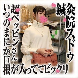 SDS-025 さらさん（鍼灸院スドウ – SDS-025）