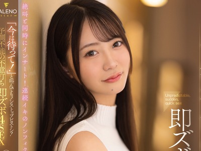 骑兵破解FNS-202 「今は待って！」と叫んでもノンストップピストン！予測不能の不意打ち即ズボ4SEX 甘夏唯