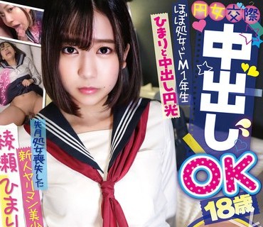PKPD-159 円女交際中出しoK18歳 ほぼ処女ドM1年生ひまりと中出し円光 綾瀬ひまり