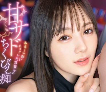 ABF-226-甜美又帶點虐的奶頭痴女涼森玲夢